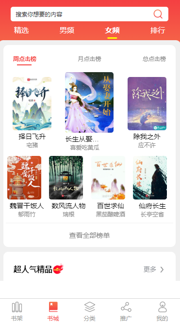 宁波小说APP开发