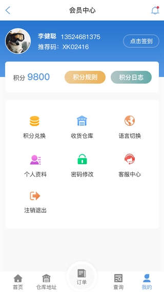 宁波物流查单APP
